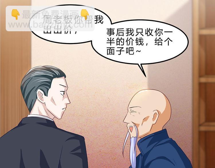 🍱神级透视 第18话 疯狂竞价 第11页