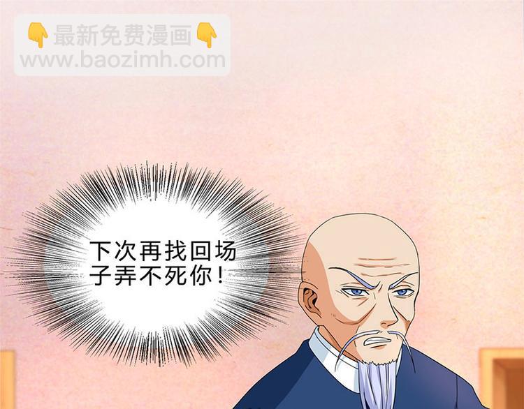 🍱神级透视 第18话 疯狂竞价 第21页