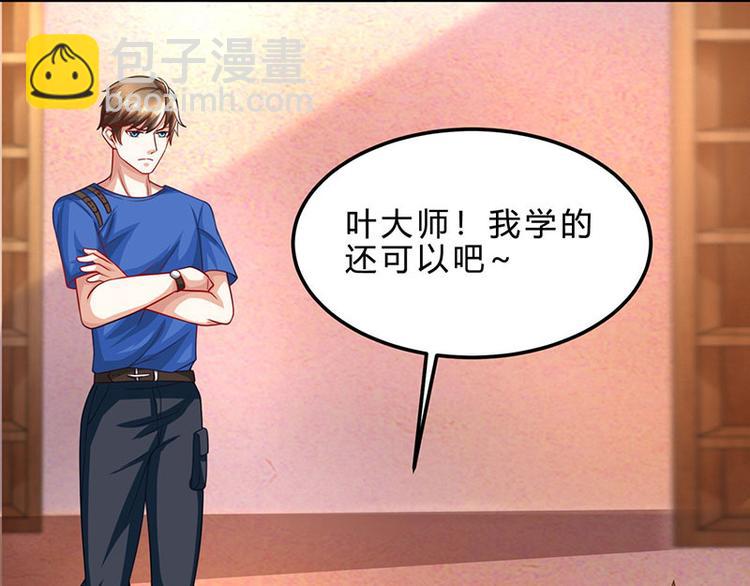 🍱神级透视 第18话 疯狂竞价 第32页