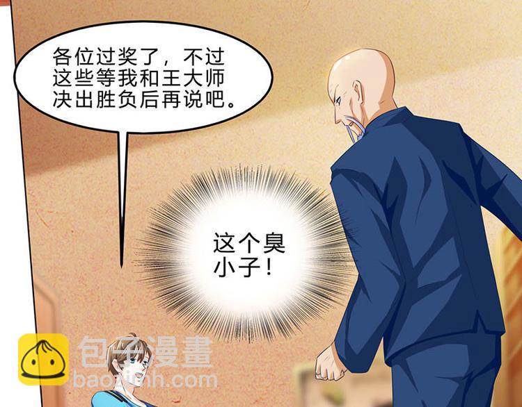 🍱神级透视 第18话 疯狂竞价 第4页