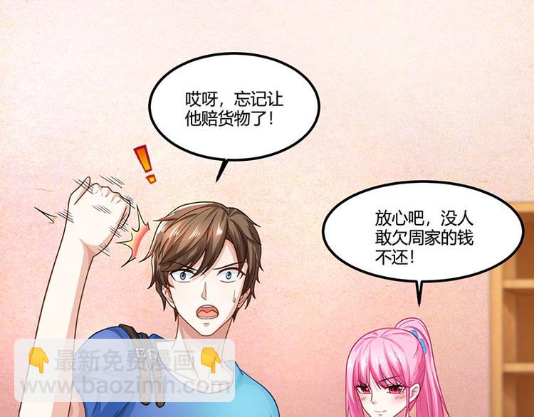 🍱神级透视 第18话 疯狂竞价 第40页
