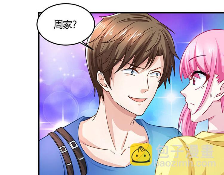 🍱神级透视 第18话 疯狂竞价 第42页
