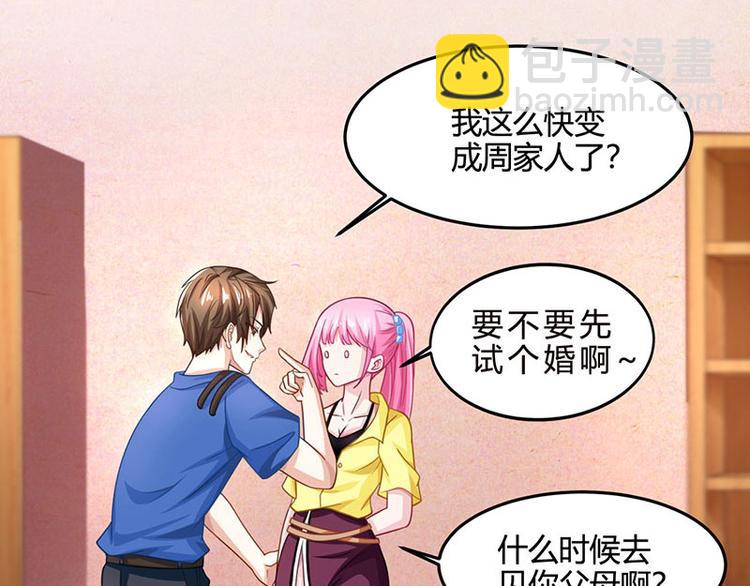 🍱神级透视 第18话 疯狂竞价 第44页