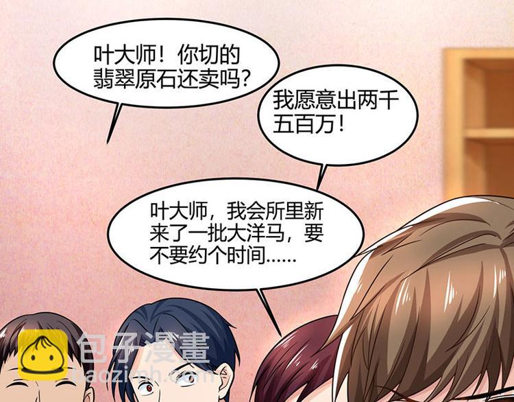 🍱神级透视 第18话 疯狂竞价 第48页