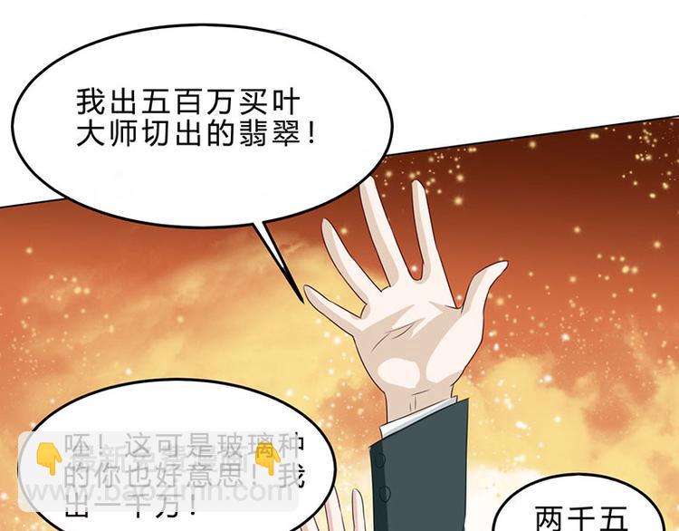 🍱神级透视 第18话 疯狂竞价 第8页