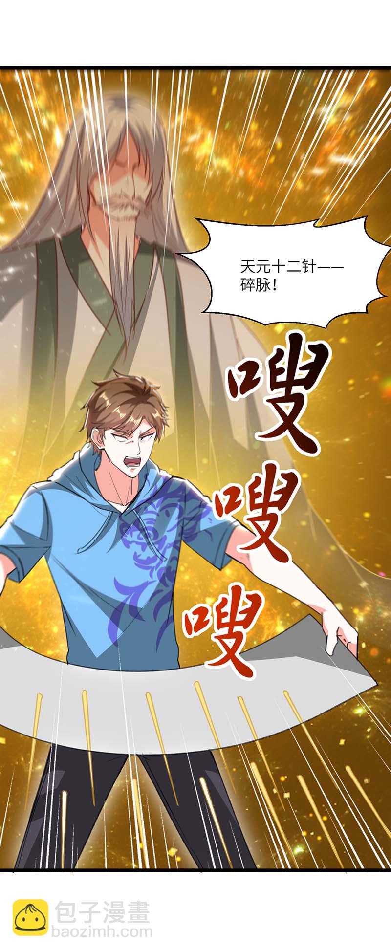 🍱神级透视 第171话 起死回生 第12页
