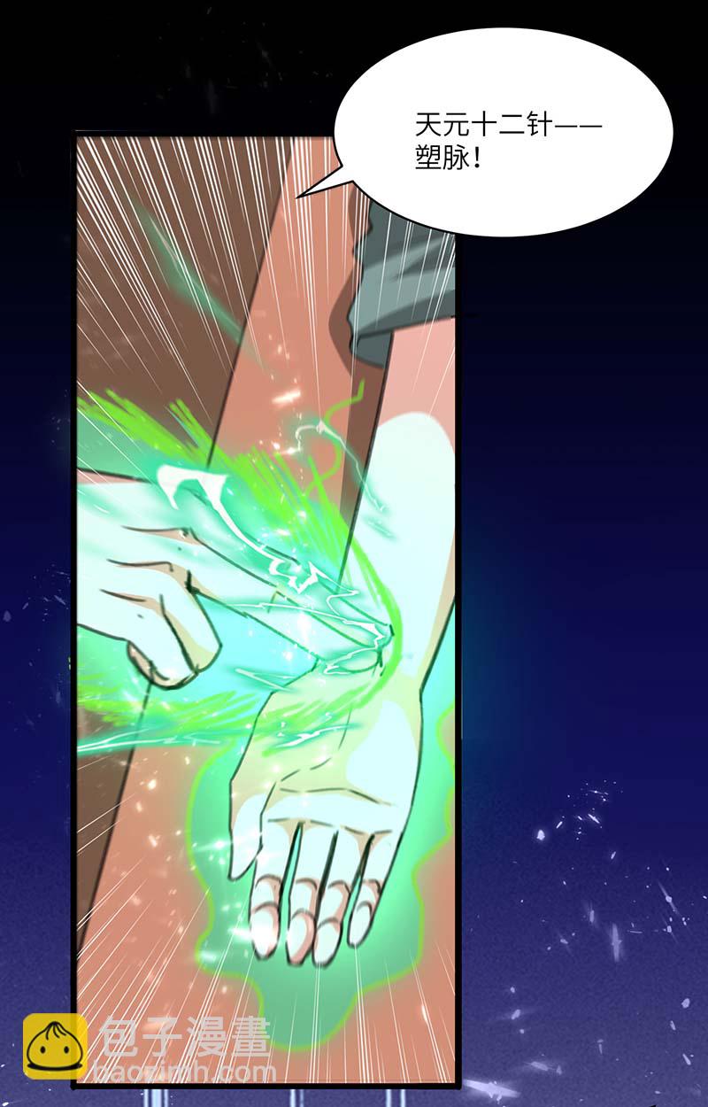 🍱神级透视 第171话 起死回生 第16页