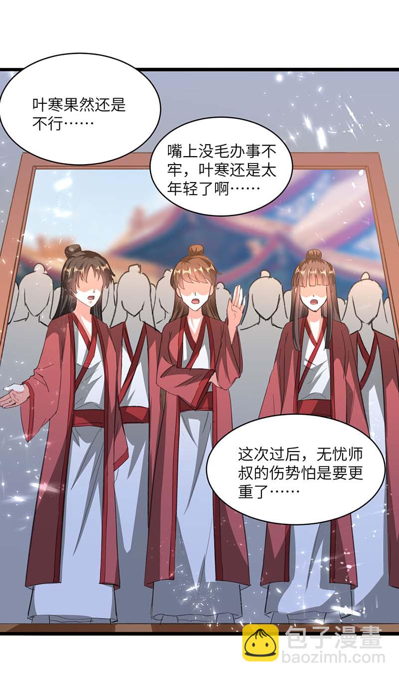 🍱神级透视 第171话 起死回生 第20页