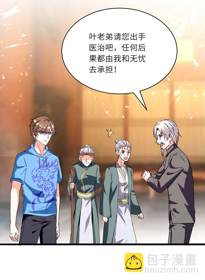 🍱神级透视 第171话 起死回生 第6页