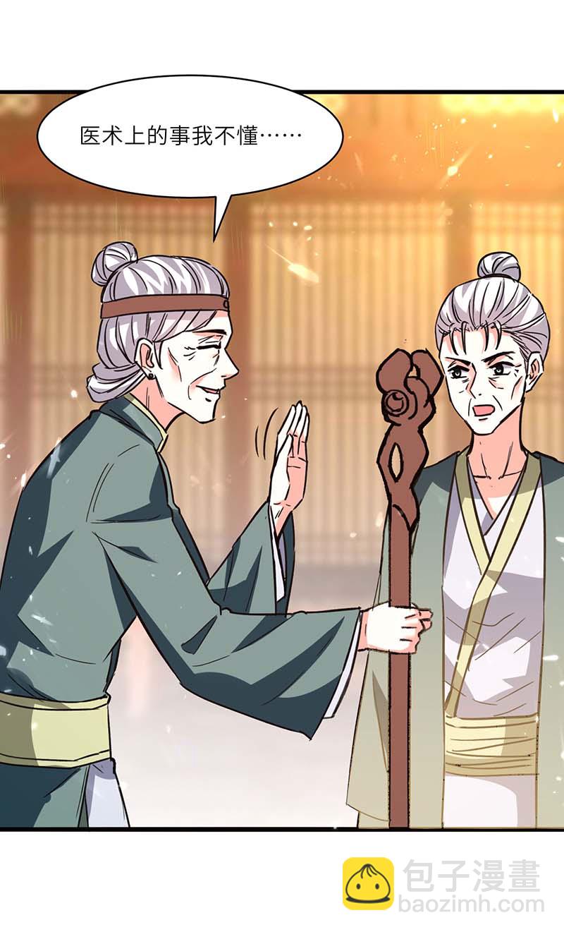🍱神级透视 第171话 起死回生 第8页