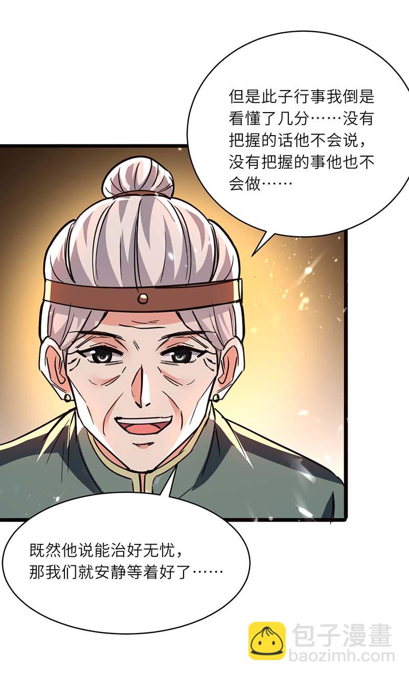 🍱神级透视 第171话 起死回生 第9页