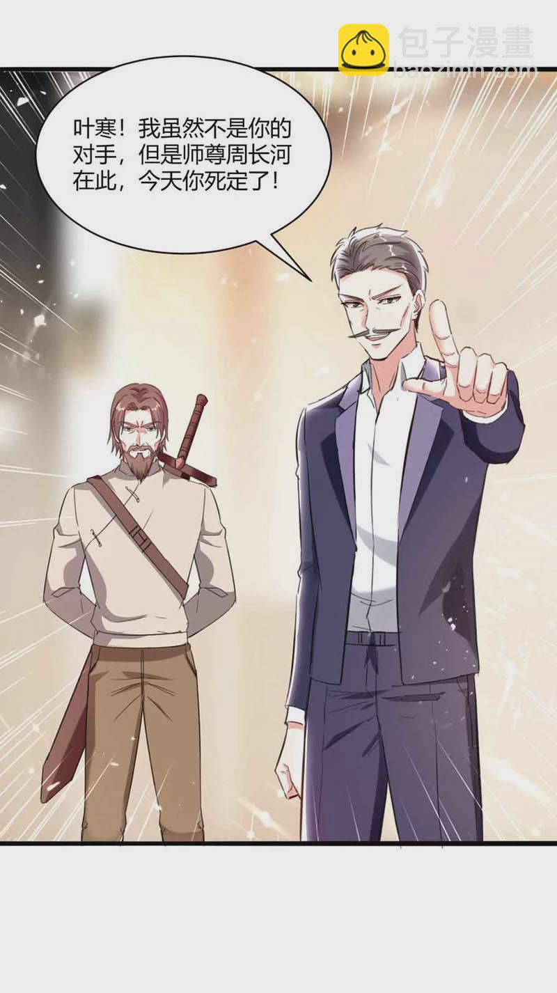 🍱神级透视 第173话 无剑胜有剑 第8页