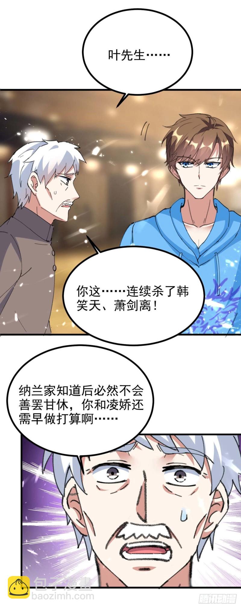 🍱神级透视 第177话 击杀萧剑离 第13页