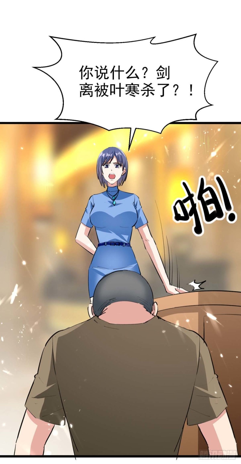 🍱神级透视 第177话 击杀萧剑离 第26页