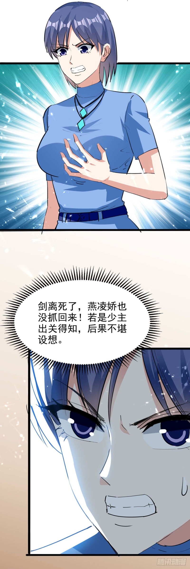 🍱神级透视 第177话 击杀萧剑离 第28页