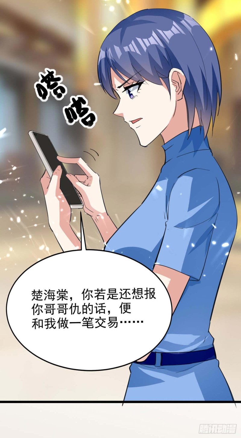 🍱神级透视 第177话 击杀萧剑离 第31页