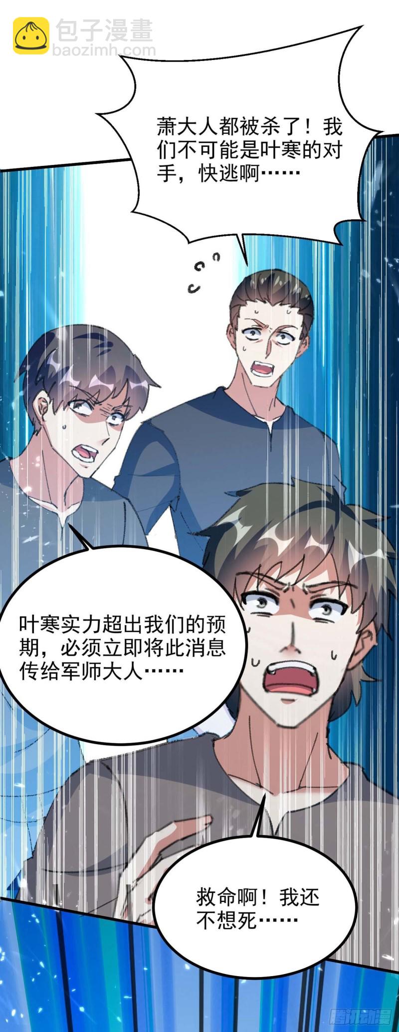 🍱神级透视 第177话 击杀萧剑离 第7页