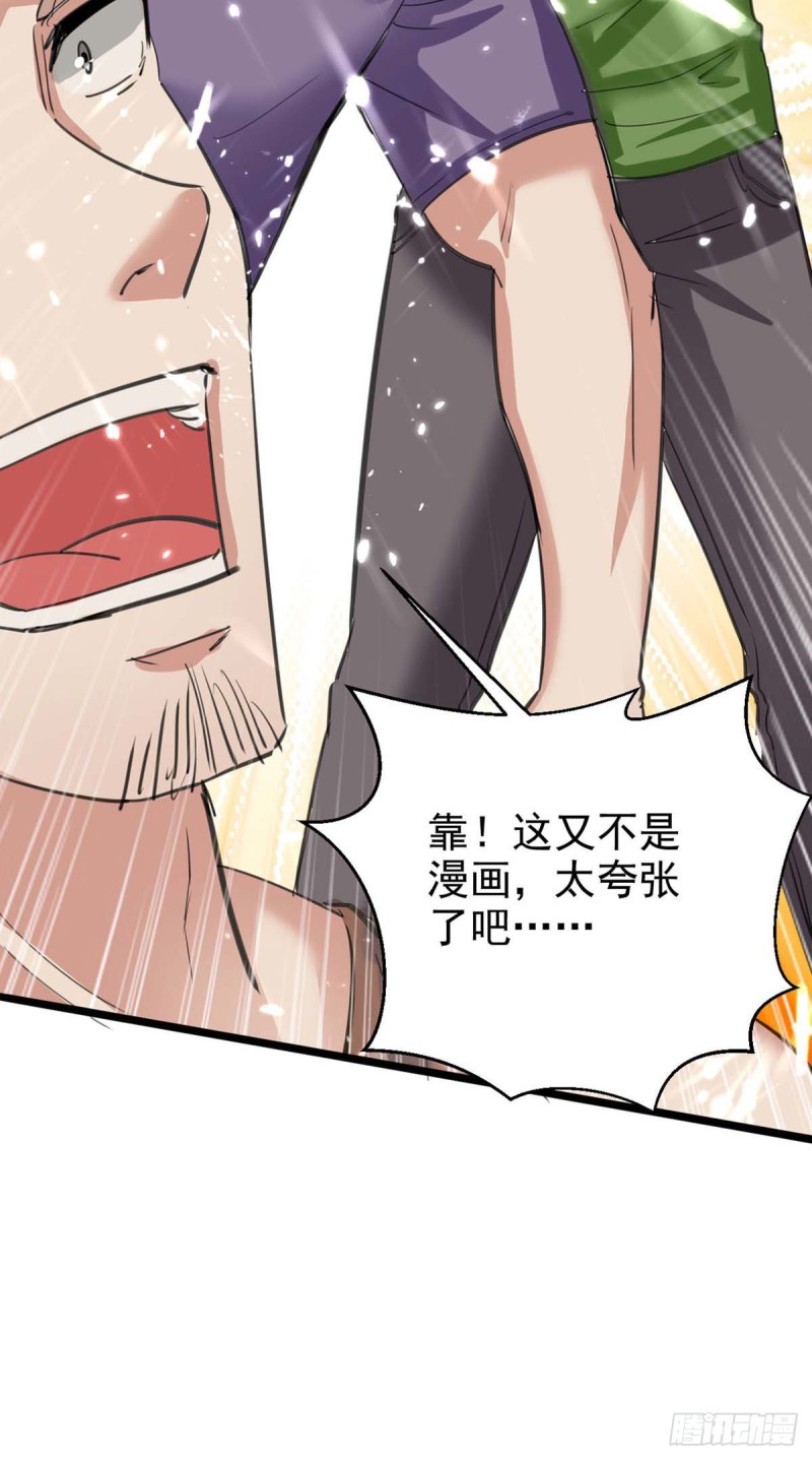🍱神级透视 第179话 嫁祸 第14页