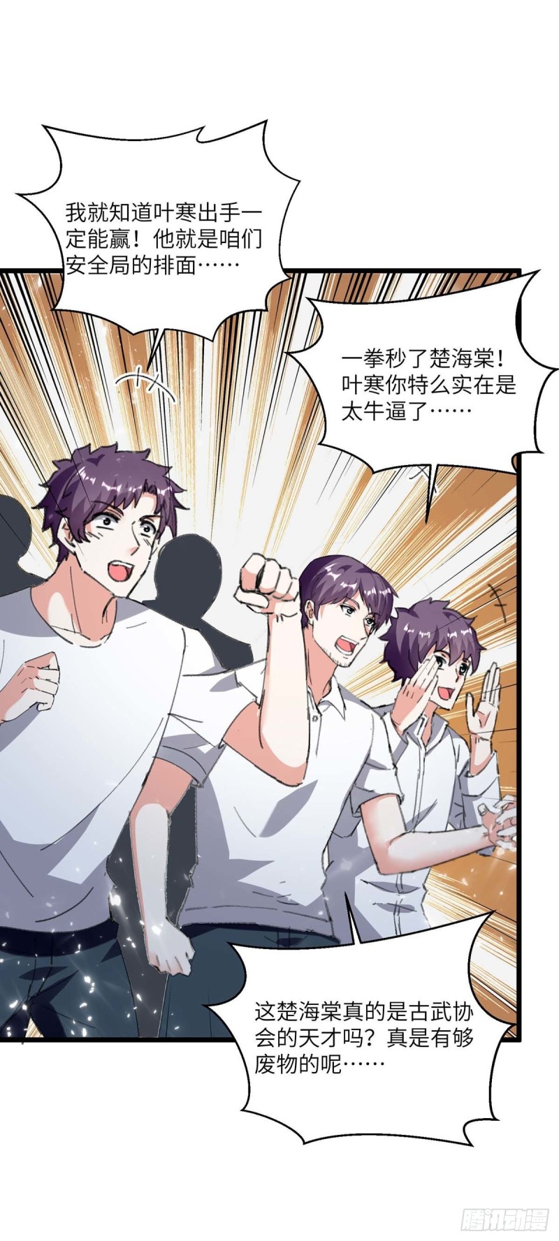 🍱神级透视 第179话 嫁祸 第15页