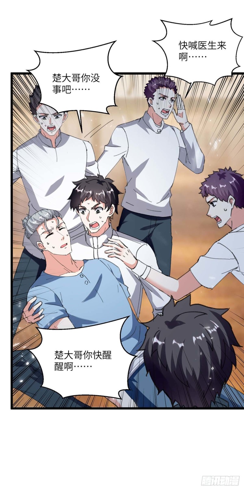 🍱神级透视 第179话 嫁祸 第16页