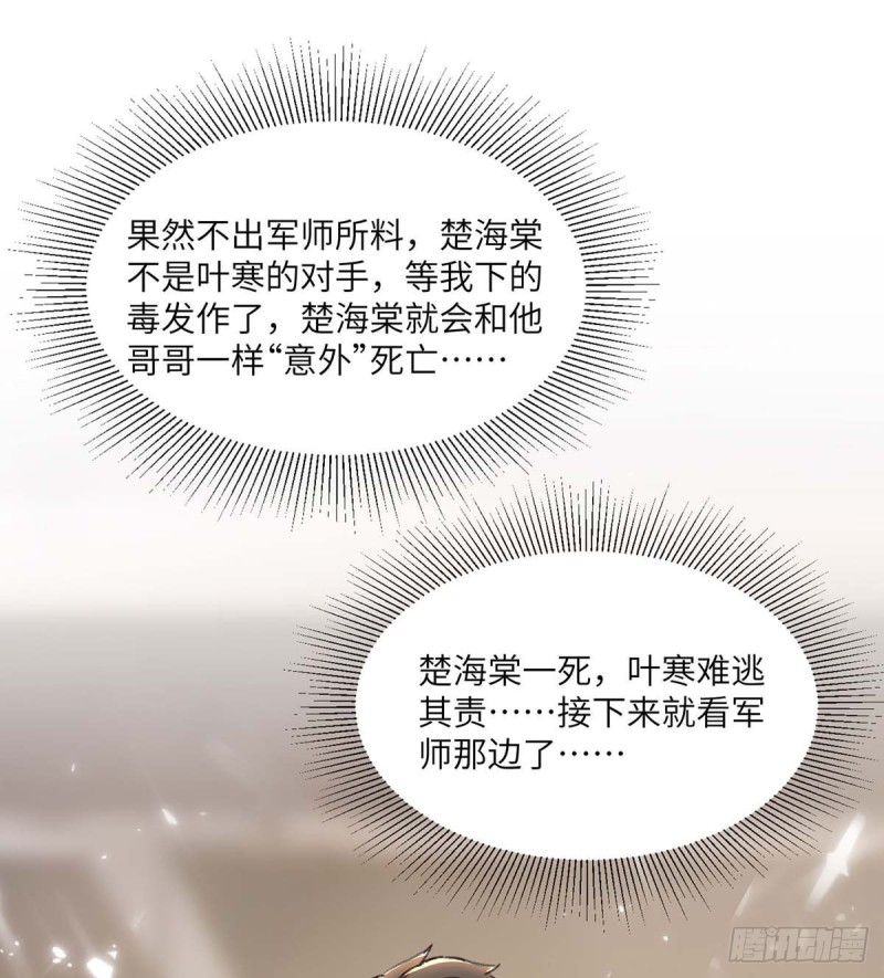 🍱神级透视 第179话 嫁祸 第17页