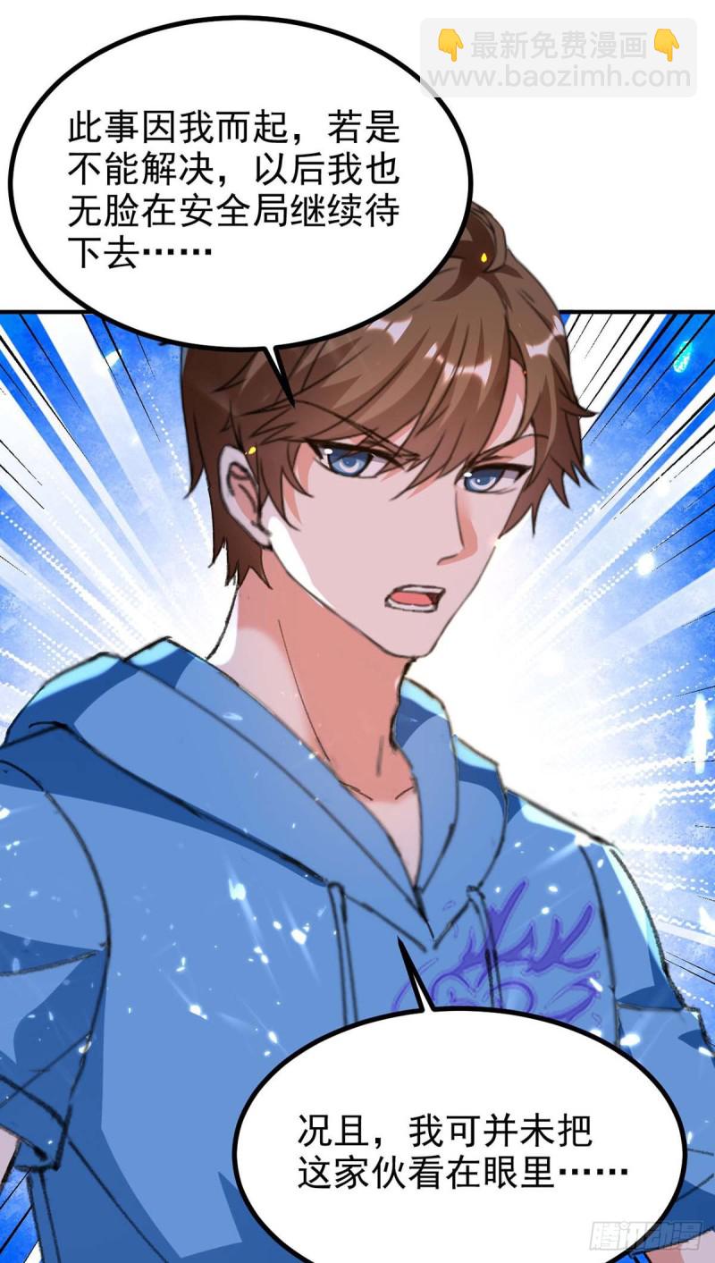 🍱神级透视 第179话 嫁祸 第2页
