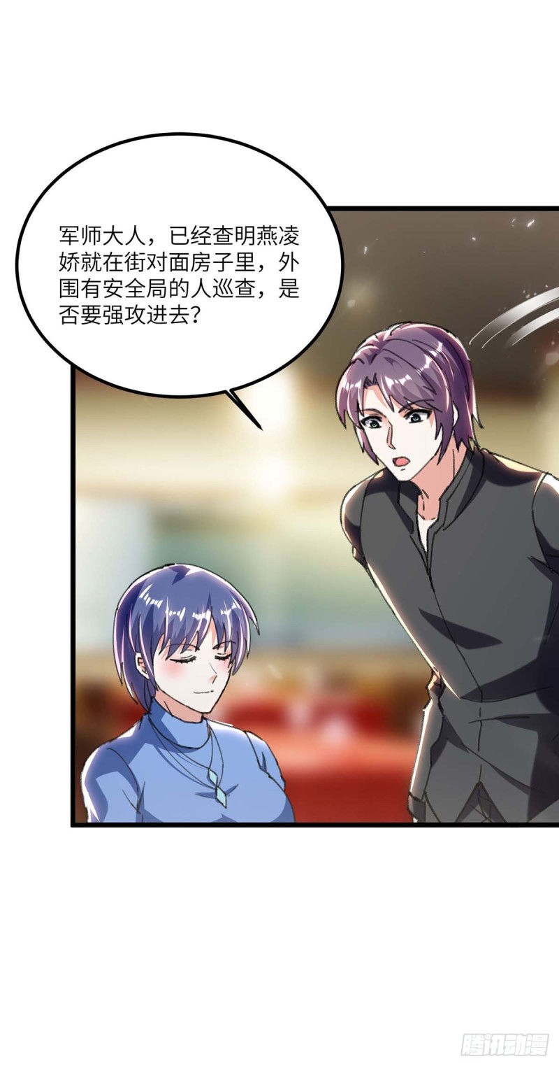 🍱神级透视 第179话 嫁祸 第21页