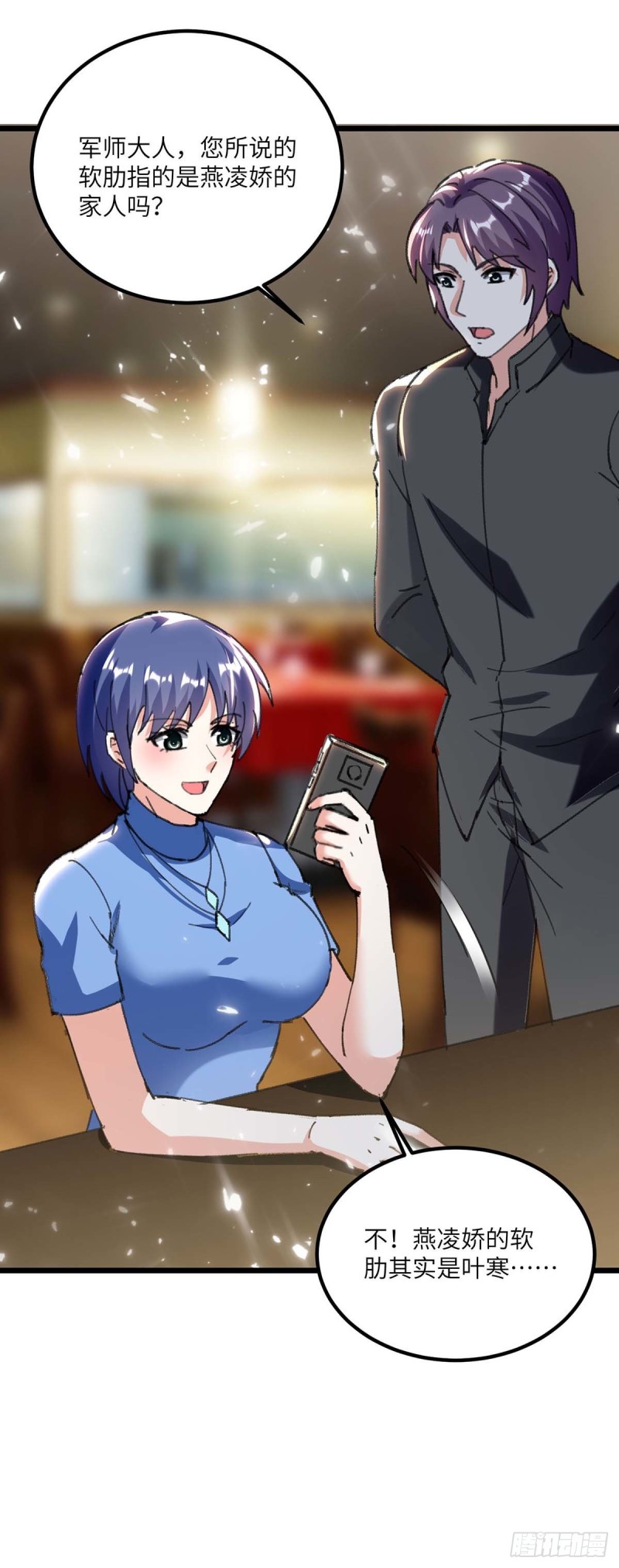 🍱神级透视 第179话 嫁祸 第23页