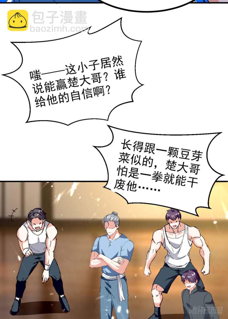🍱神级透视 第179话 嫁祸 第3页