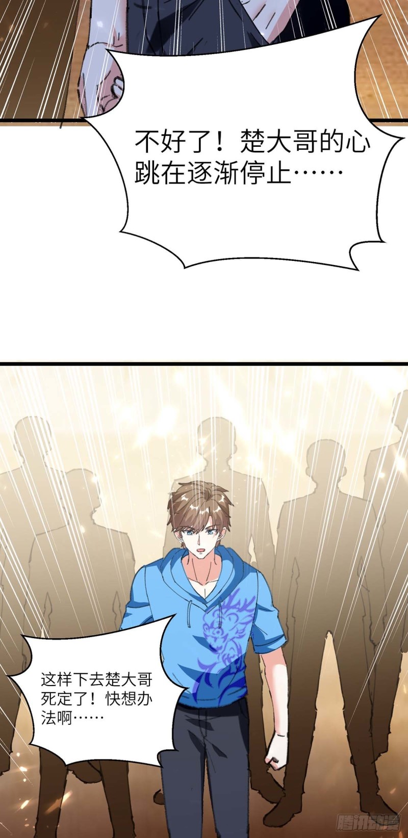 🍱神级透视 第179话 嫁祸 第30页
