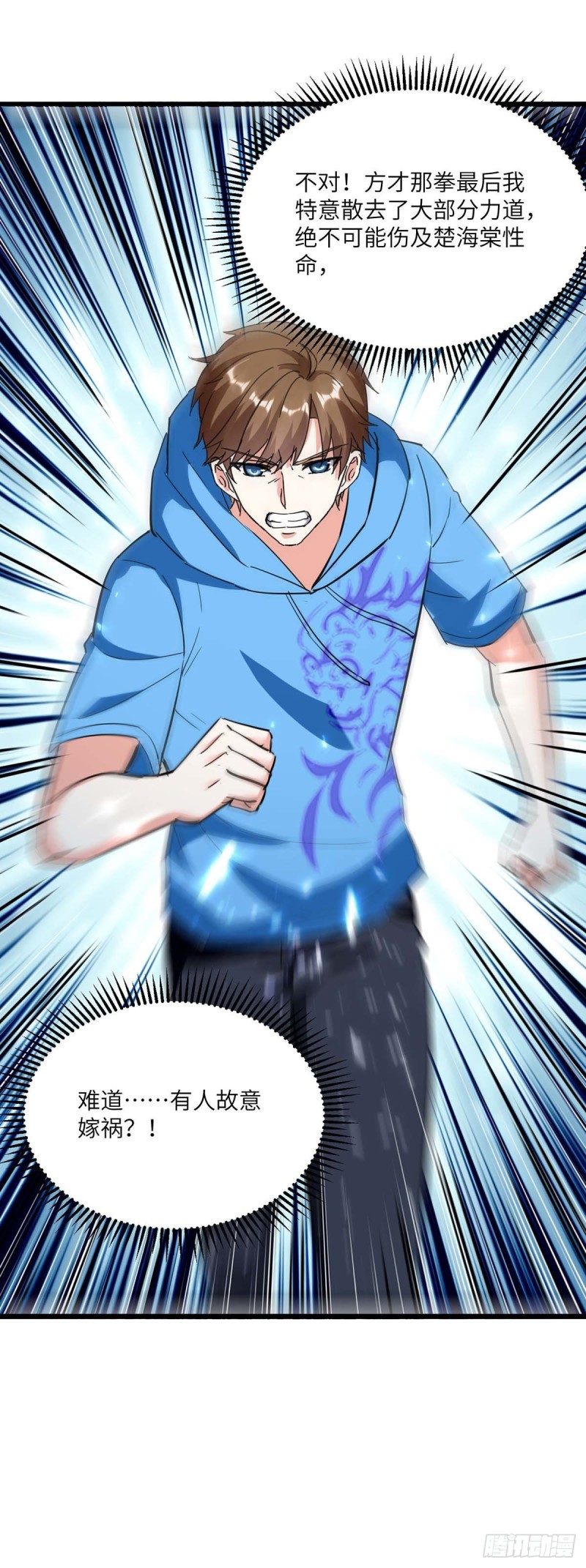 🍱神级透视 第179话 嫁祸 第33页