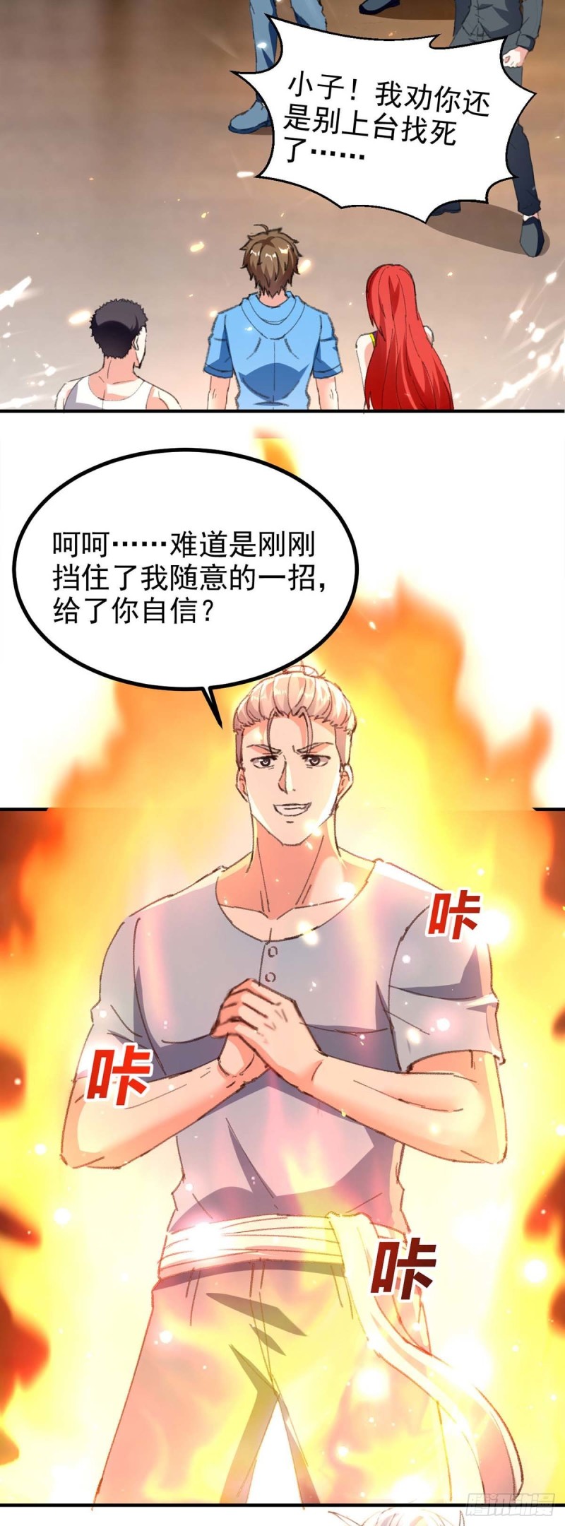 🍱神级透视 第179话 嫁祸 第4页