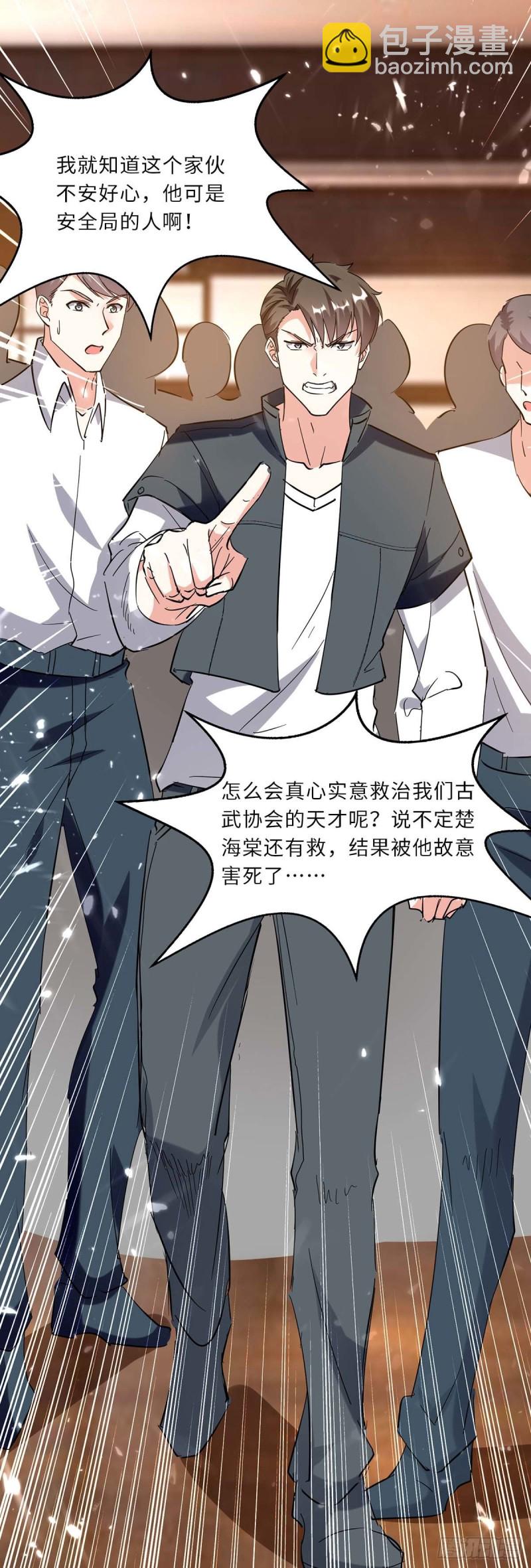 🍱神级透视 第181话 内奸 第10页