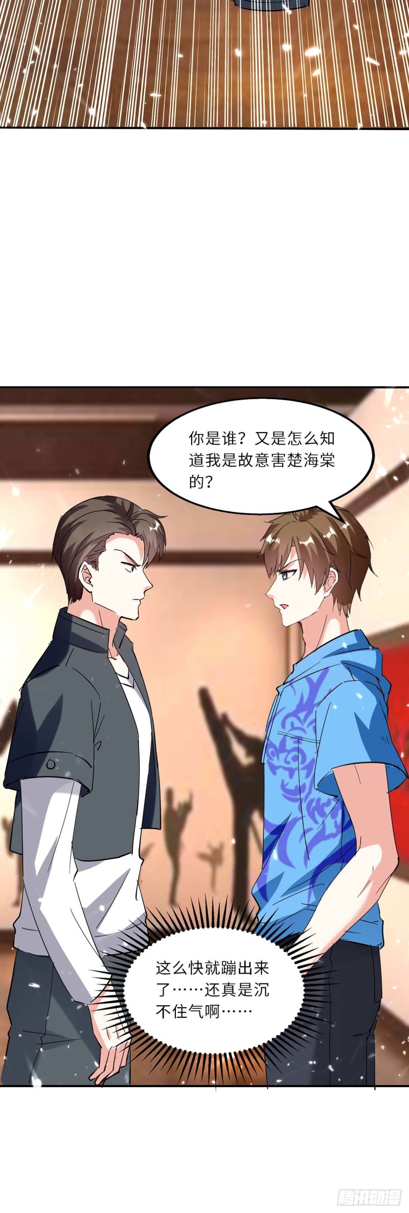 🍱神级透视 第181话 内奸 第11页