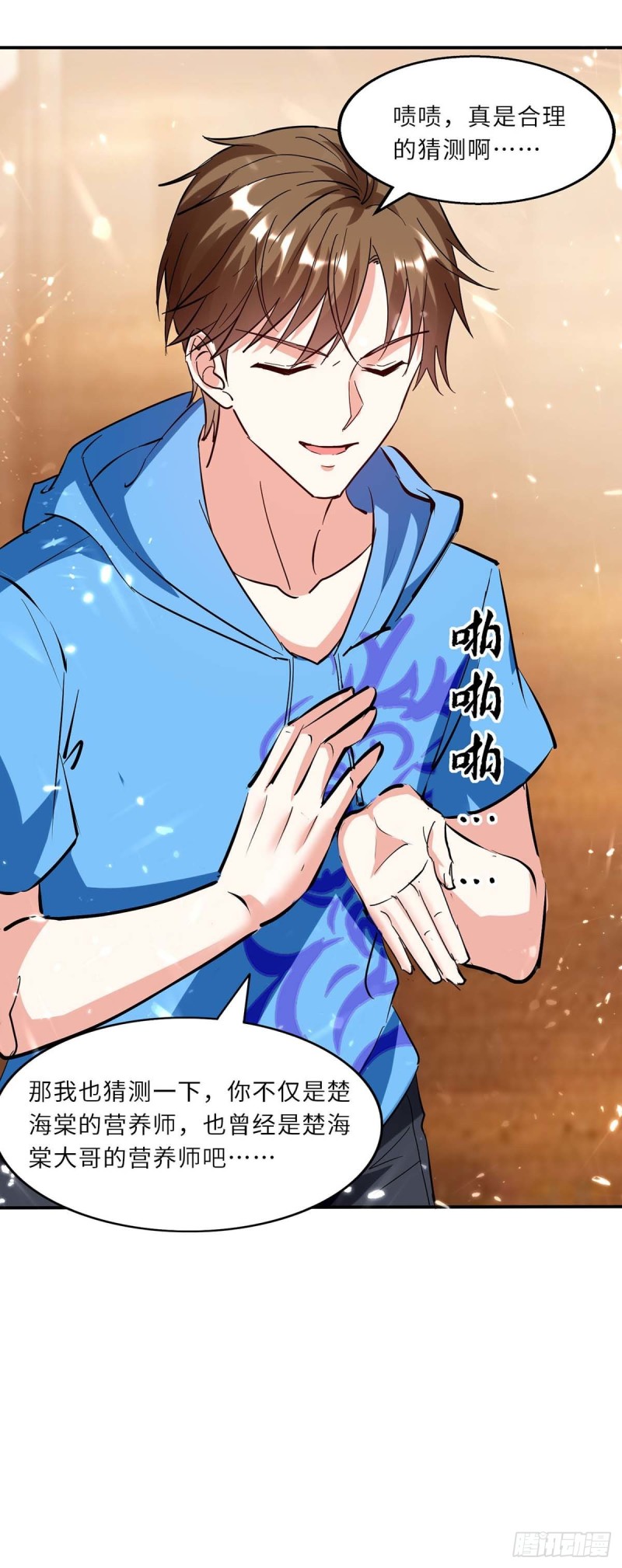 🍱神级透视 第181话 内奸 第13页