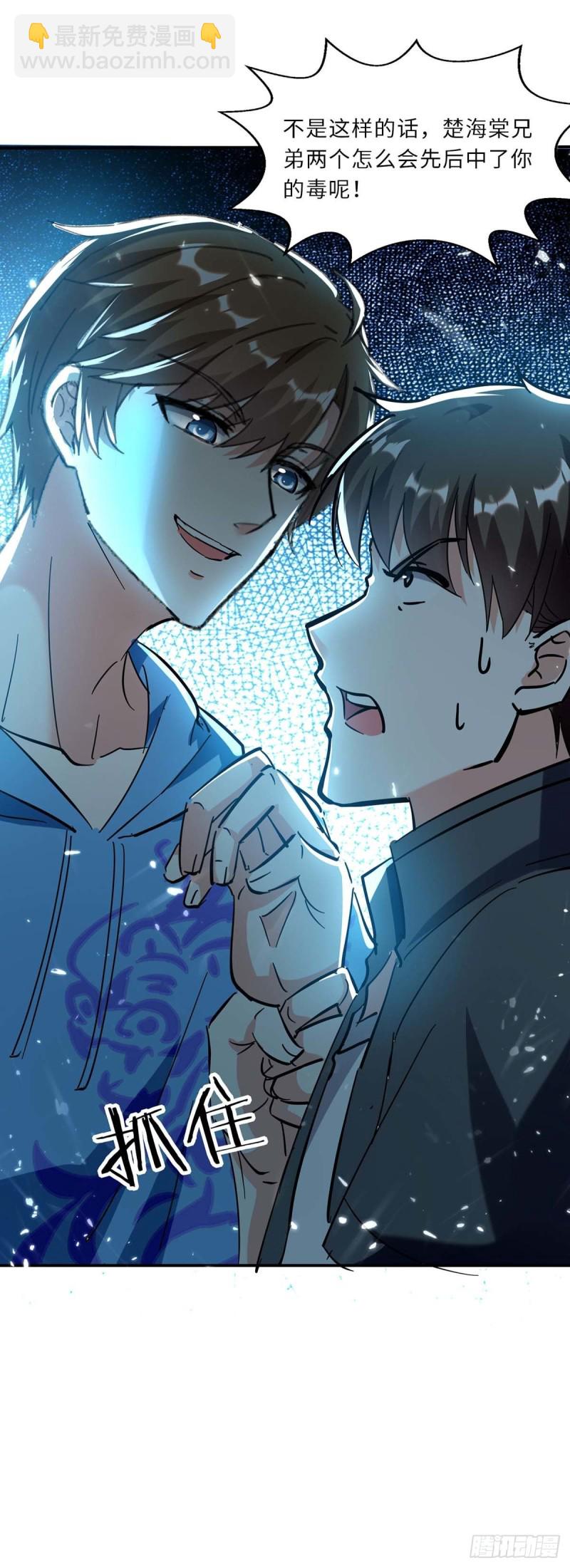 🍱神级透视 第181话 内奸 第15页
