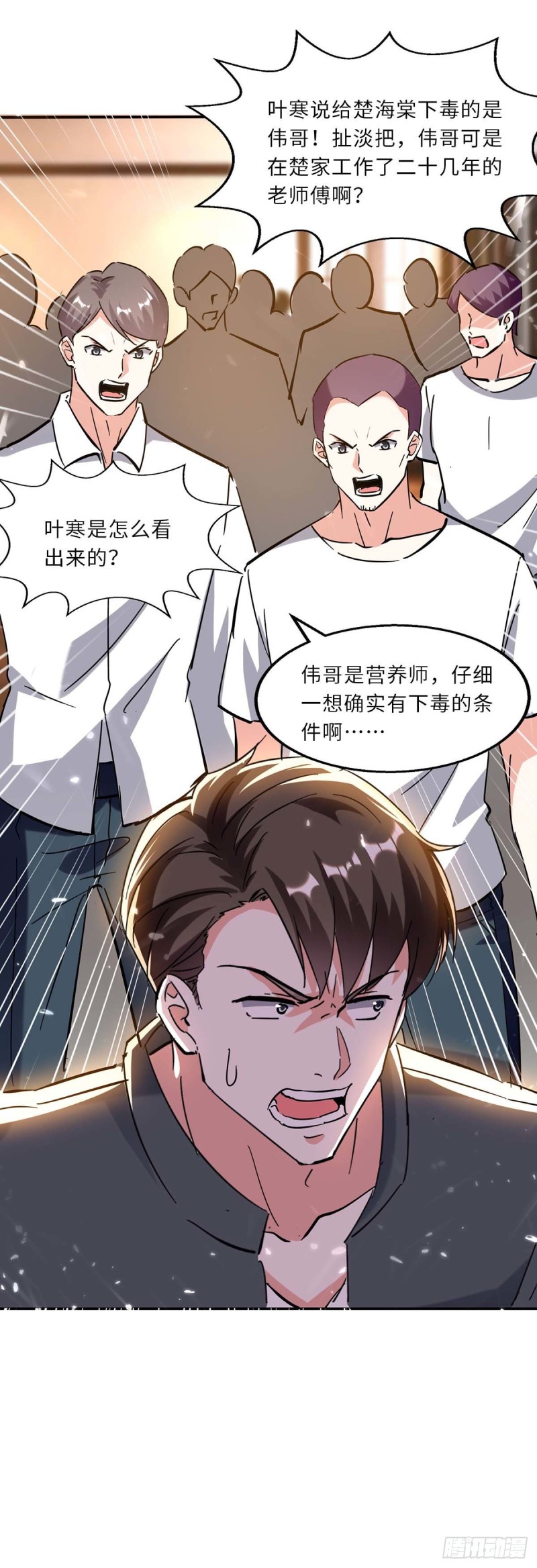 🍱神级透视 第181话 内奸 第16页