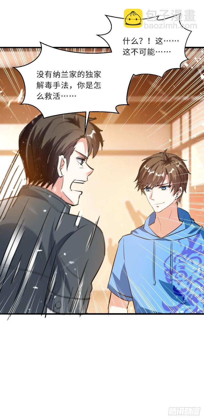 🍱神级透视 第181话 内奸 第21页