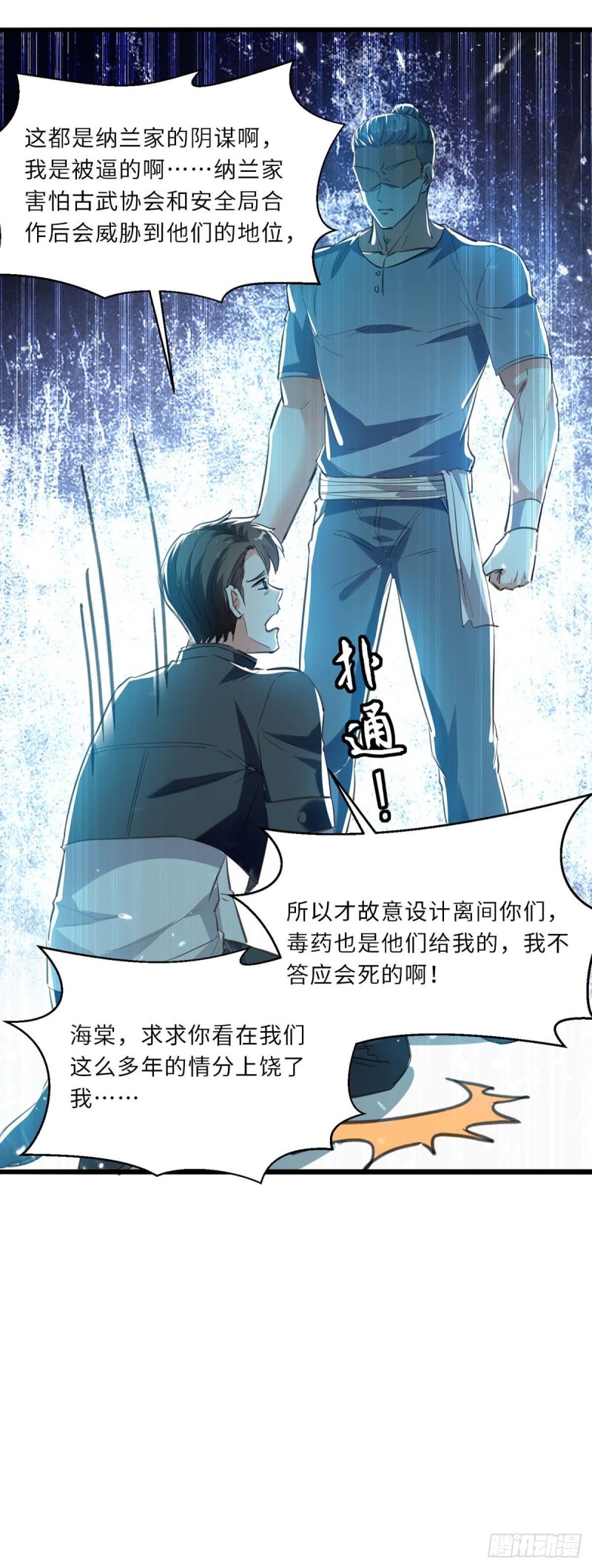 🍱神级透视 第181话 内奸 第25页