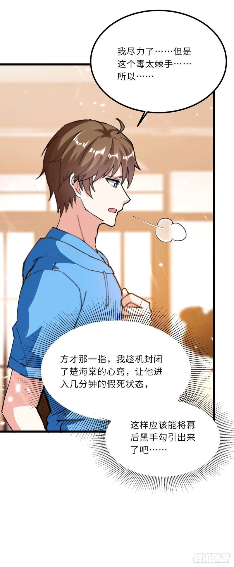 🍱神级透视 第181话 内奸 第5页