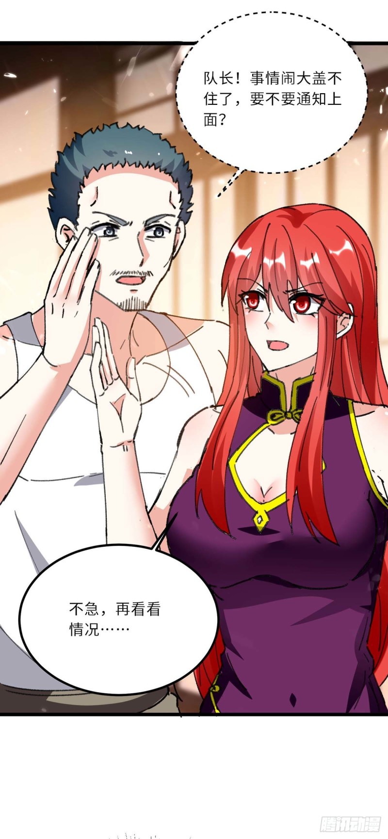 🍱神级透视 第181话 内奸 第7页
