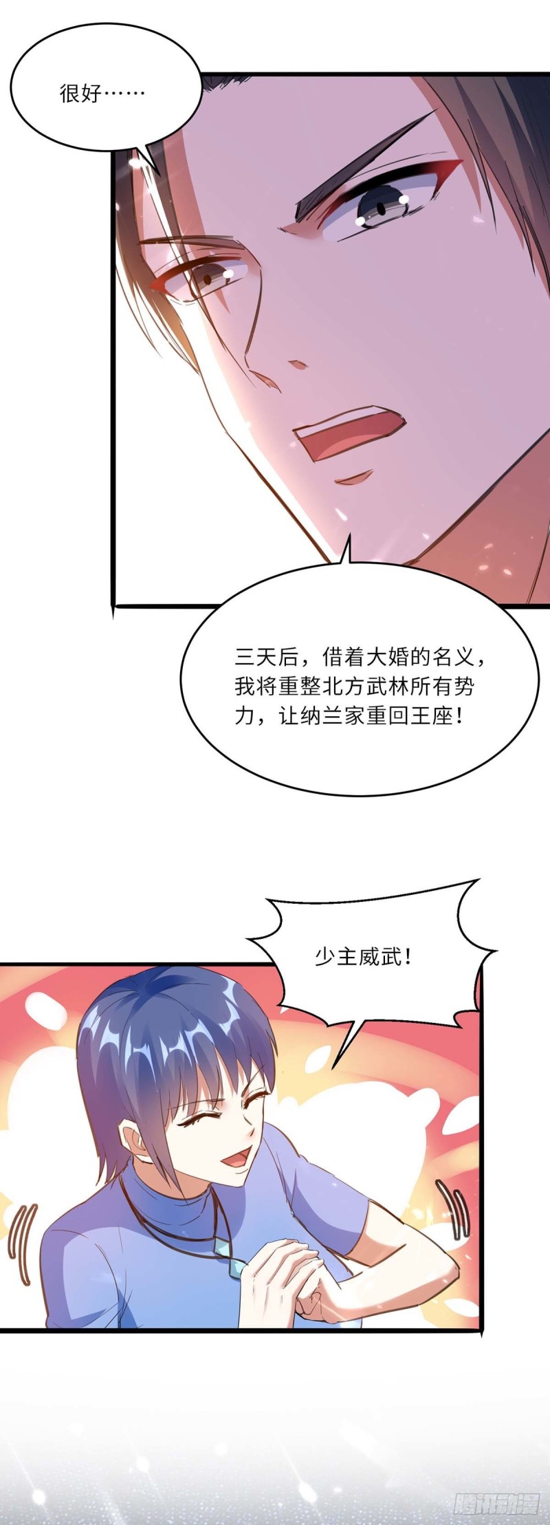 🍱神级透视 第183话 破坏婚礼 第15页