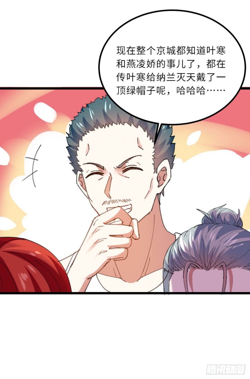🍱神级透视 第183话 破坏婚礼 第21页