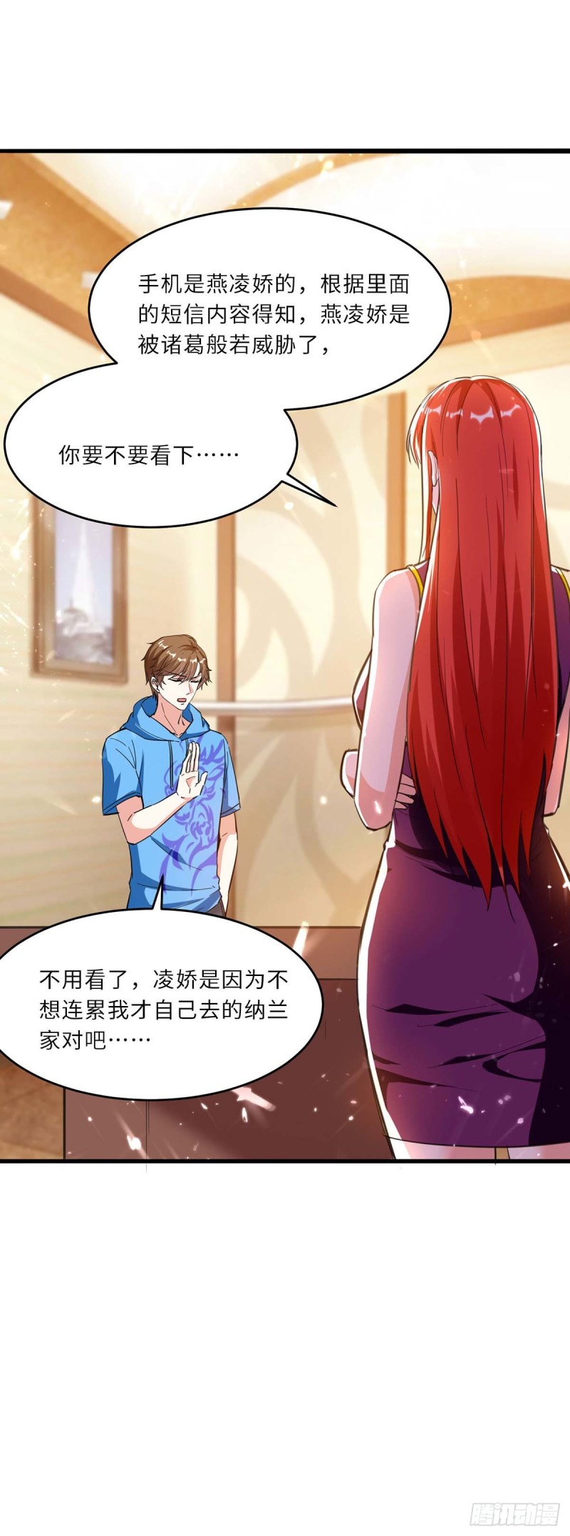🍱神级透视 第183话 破坏婚礼 第3页