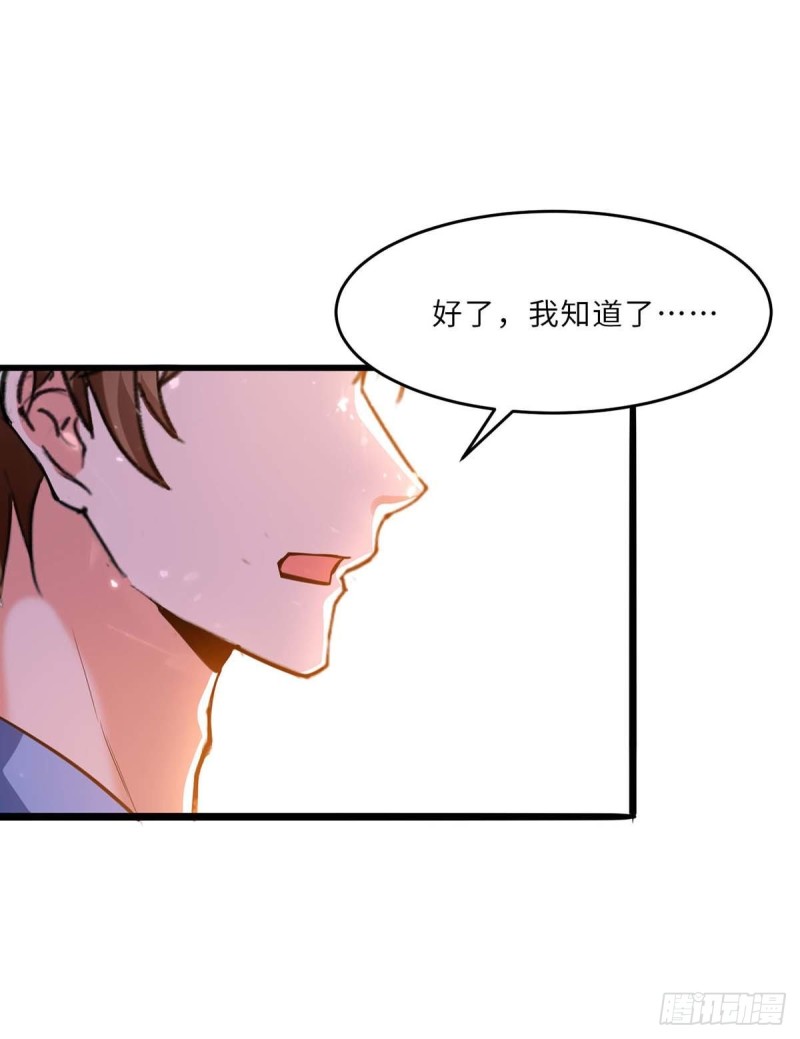 🍱神级透视 第183话 破坏婚礼 第7页