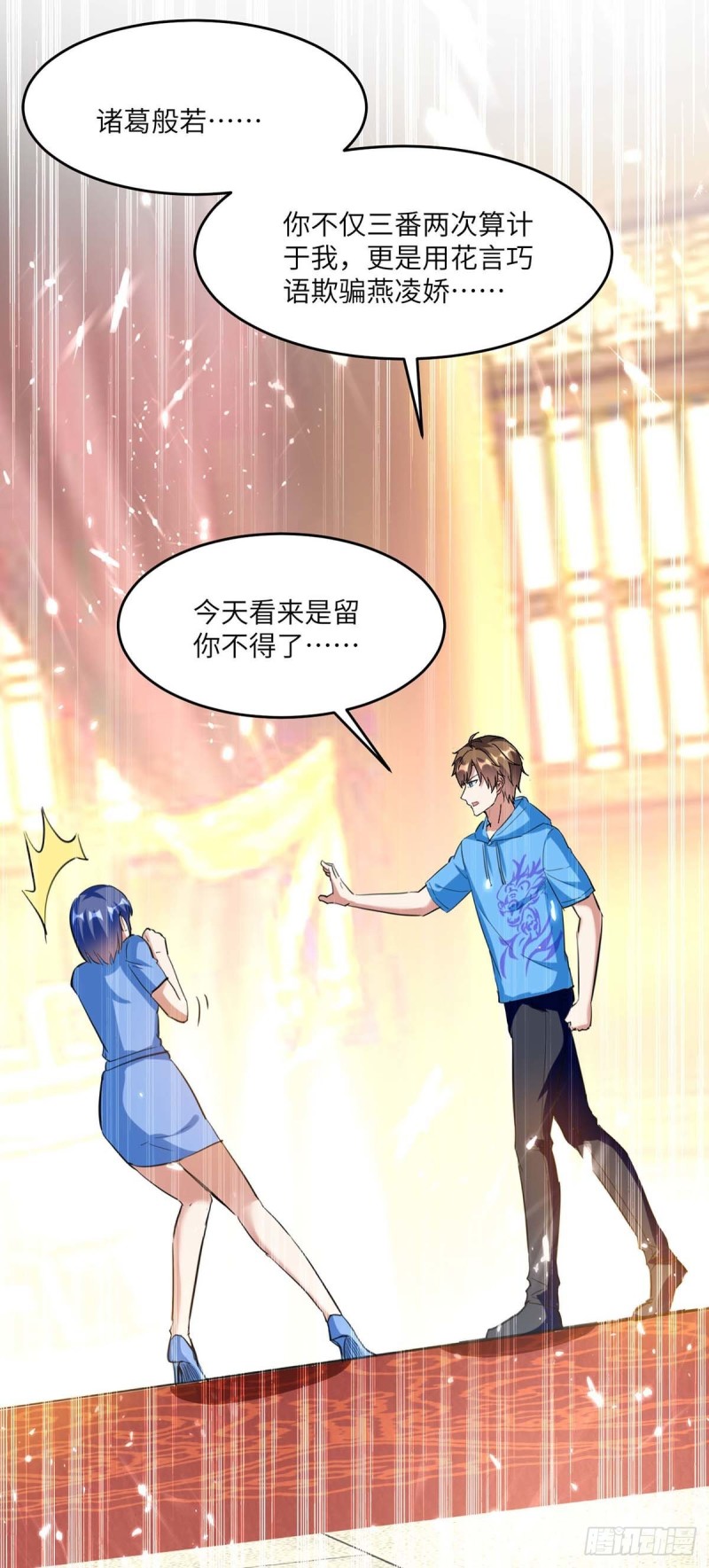 🍱神级透视 第185话 取死之道 第15页