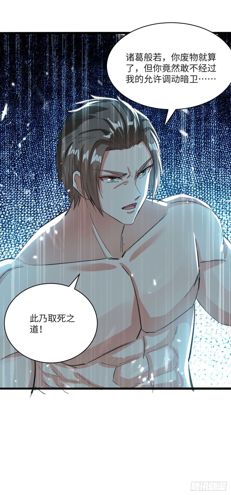 🍱神级透视 第185话 取死之道 第19页