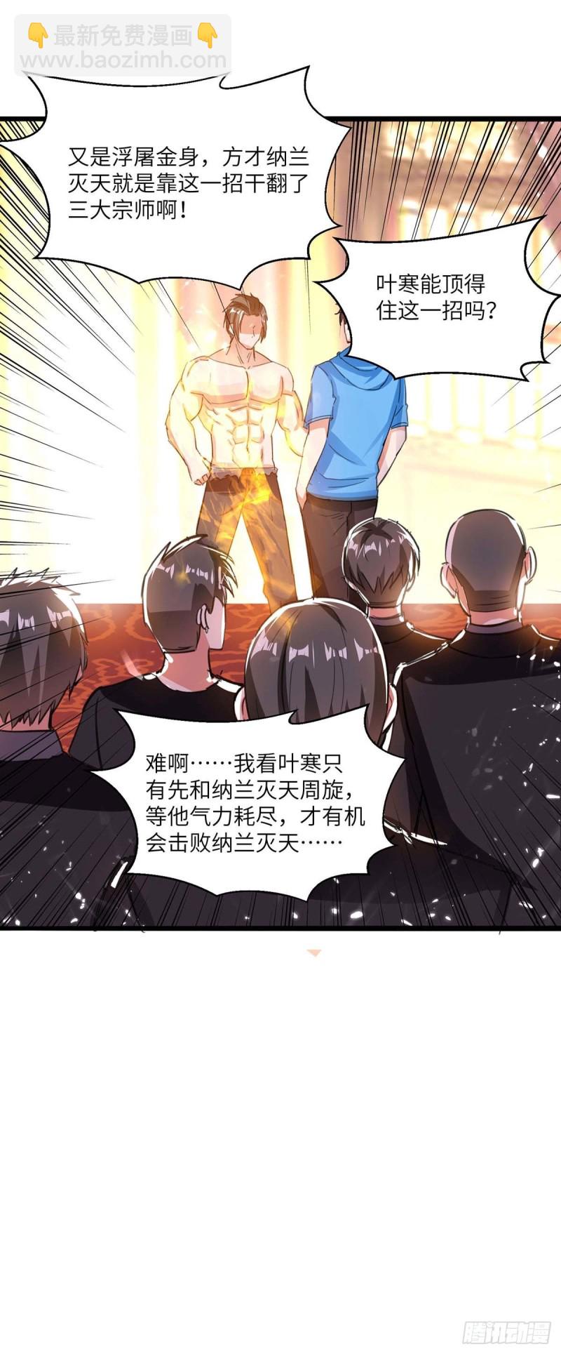 🍱神级透视 第185话 取死之道 第24页