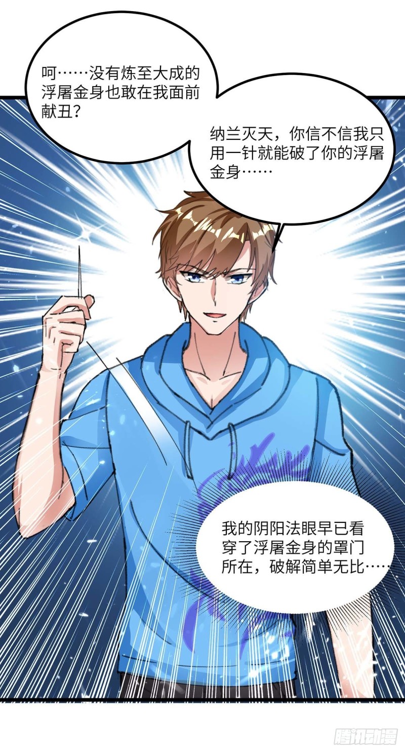 🍱神级透视 第185话 取死之道 第25页