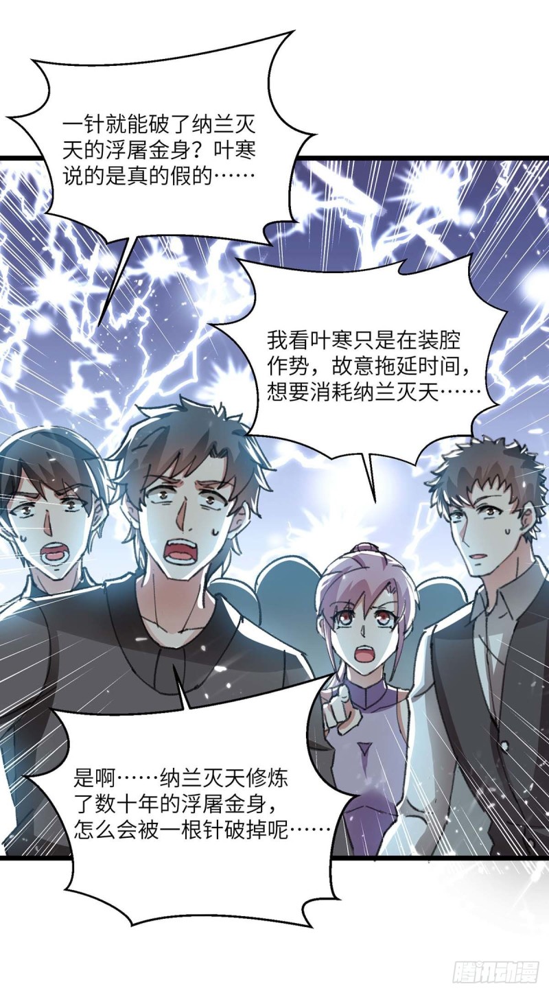 🍱神级透视 第185话 取死之道 第26页
